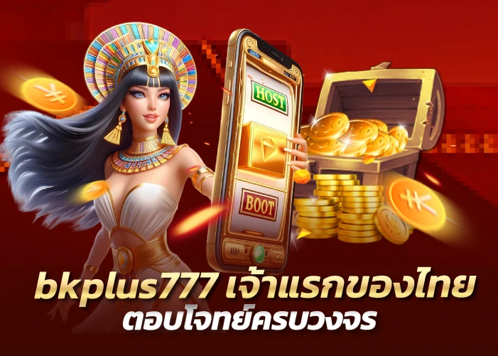 bkplus777 เจ้าแรกของไทย ตอบโจทย์ครบวงจร