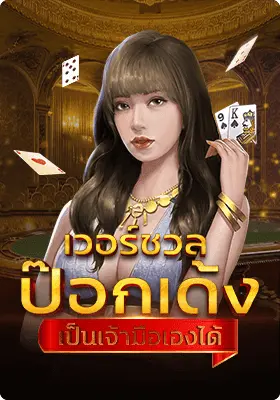 AnyConv.com__hw888-rcm-เวอร์ชวลป๊อกเด้ง